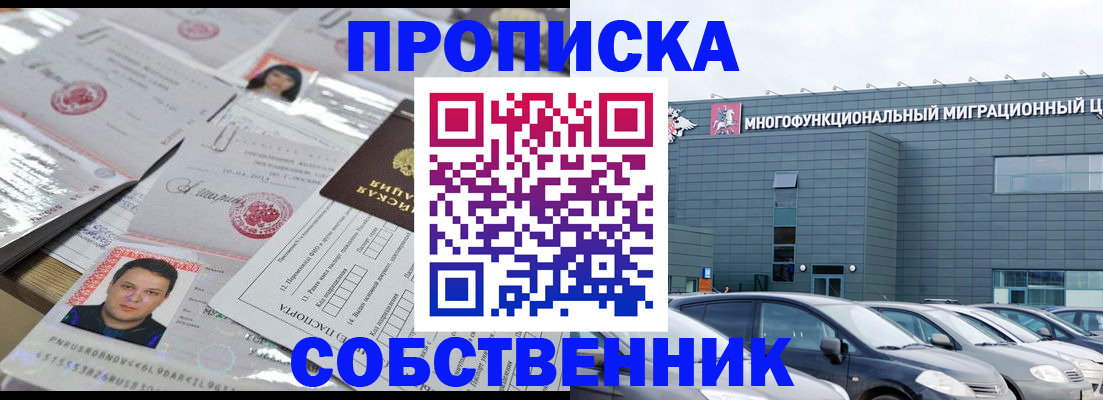 временная регистрация в квартире в Мурманске