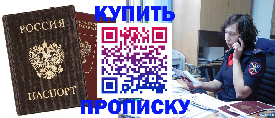 прописка поиск в Мурманске