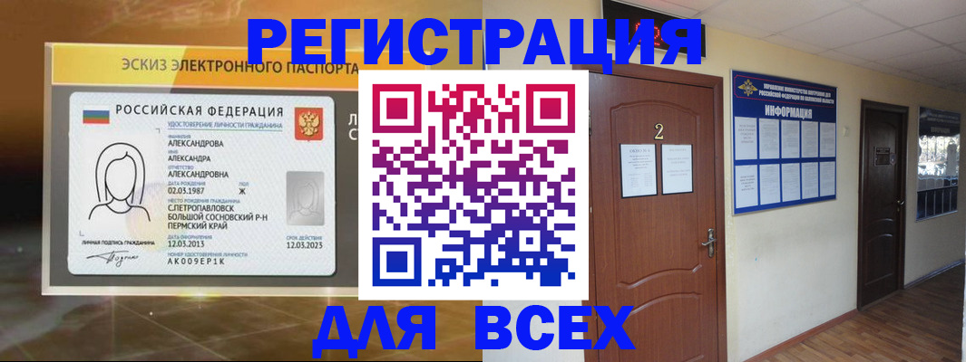 временная регистрация для школы в Мурманске