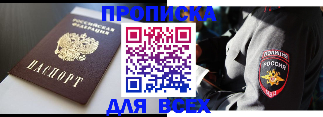временная регистрация надежно в Мурманске