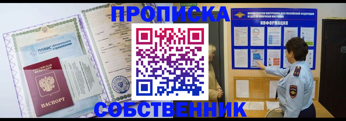 временная регистрация 2025 в Мурманске